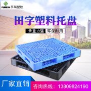 塑料托盤(pán)有哪些優(yōu)點(diǎn)？